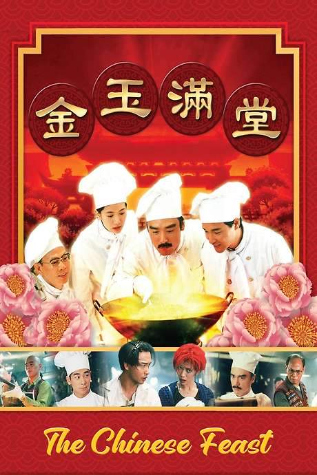 The Chinese Feast (1995) movie poster