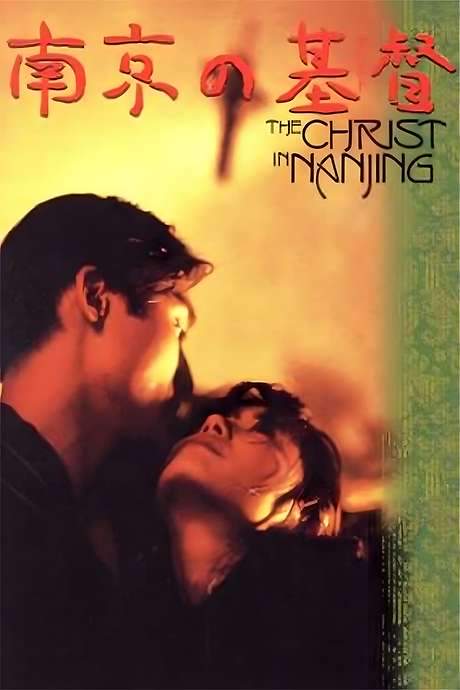The Christ of Nanjing (1995) movie poster