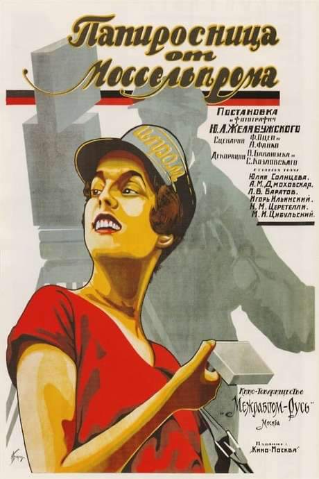The Cigarette Girl of Mosselprom (1924) movie poster