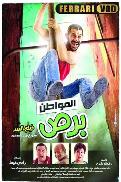 The Citizen Gecko (2014) movie poster