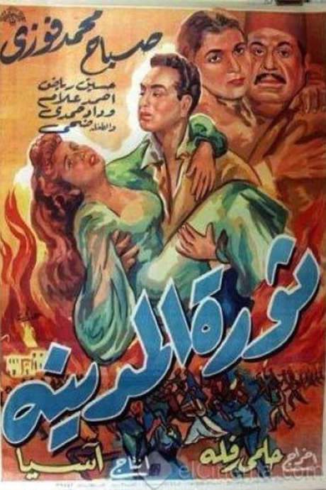 The City’s Revolt (1955) movie poster