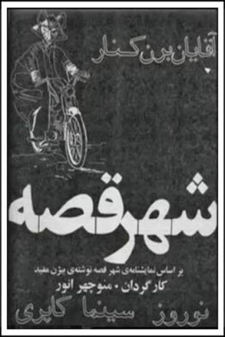 The City of Tales (1972) movie poster