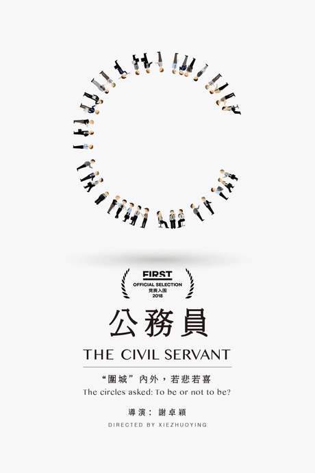 The Civil Servant (2018) movie poster