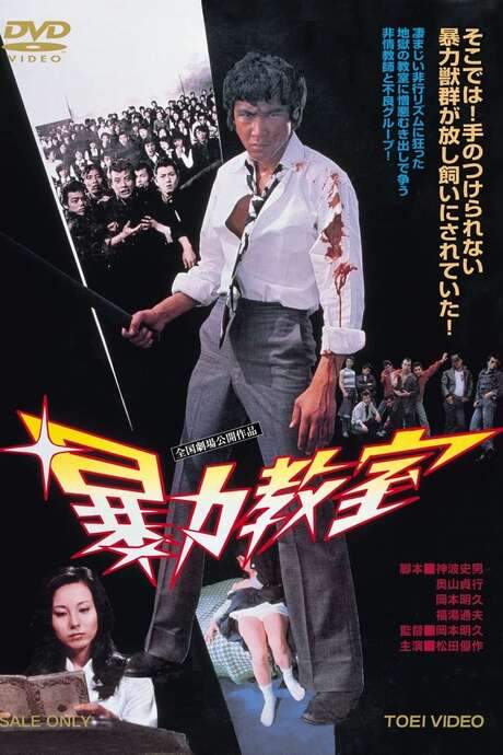 The Classroom of Terror (1976) movie poster