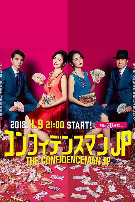 The Confidence Man JP (2018) movie poster