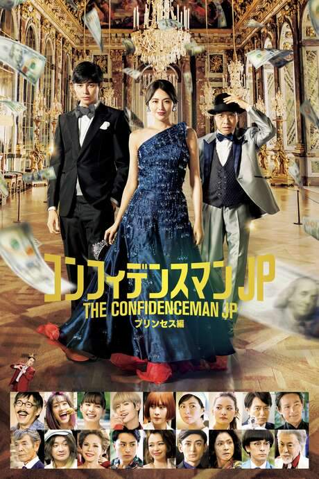 The Confidence Man JP – Episode of the Princess – (2020) movie poster