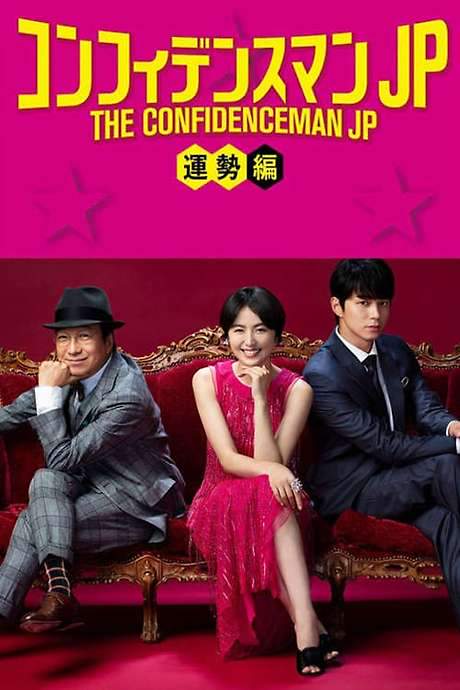 The Confidence Man JP: Fortune (2019) movie poster
