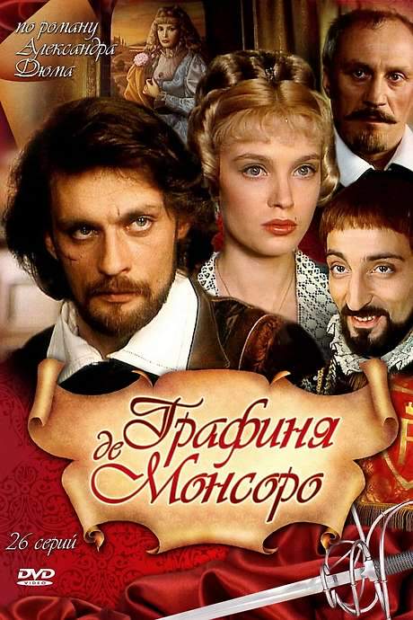 The Countess de Monsoreau (1998) movie poster