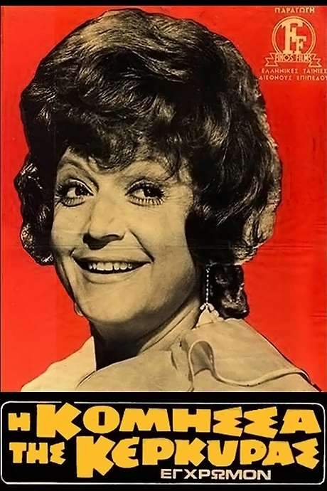 The Countess of Corfu (1972) movie poster