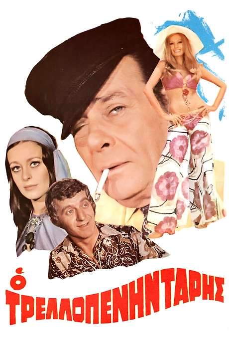 The Crazy Fifty (1971) movie poster