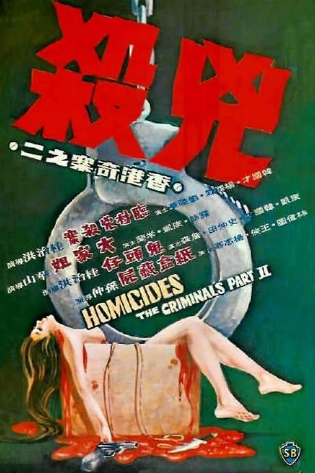 The Criminals, Part 2: Homicides (1976) movie poster