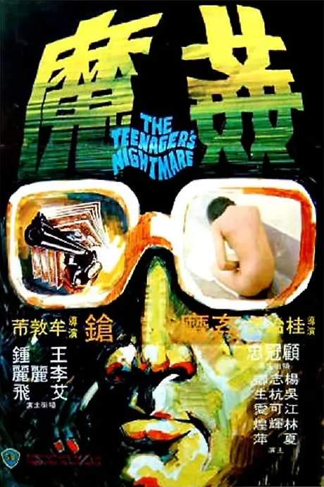 The Criminals, Part 5: The Teenager’s Nightmare (1977) movie poster