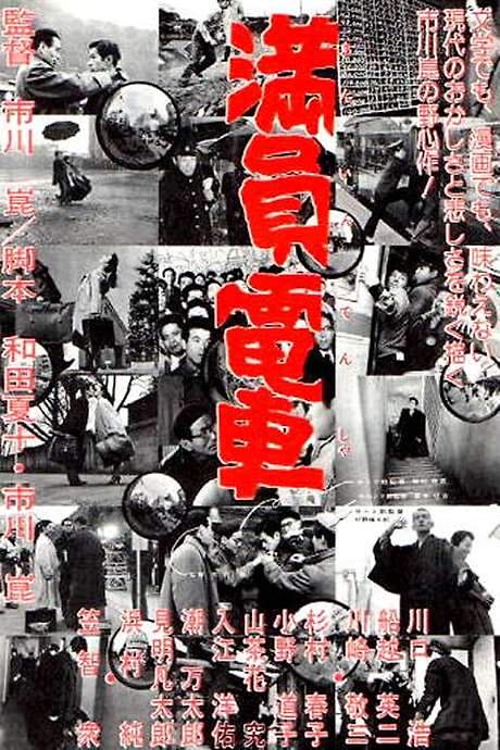 The Crowded Train (1957) movie poster