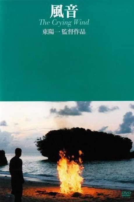 The Crying Wind (2004) movie poster