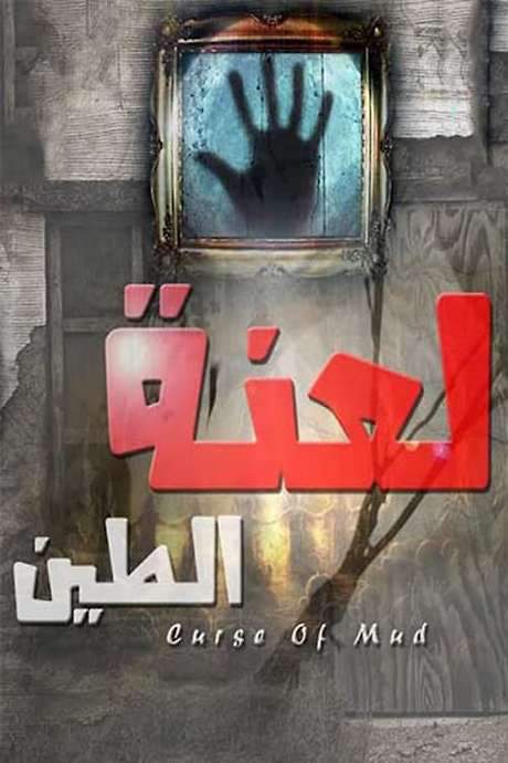 The Curse of Mud (2010) movie poster