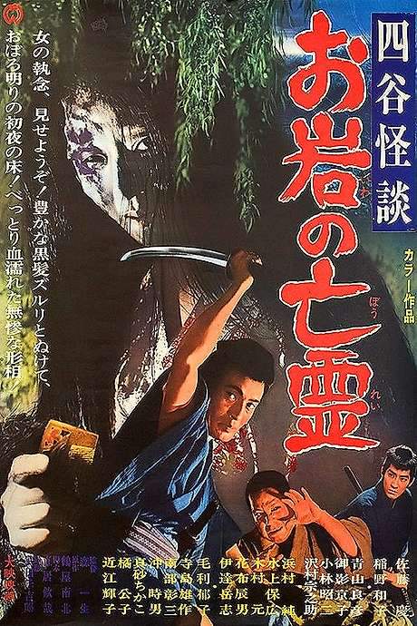 The Curse of the Ghost (1969) movie poster