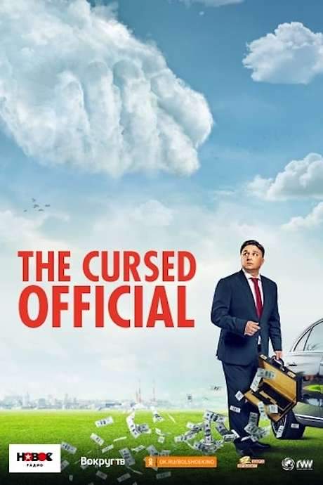 The Cursed Official (2021) movie poster