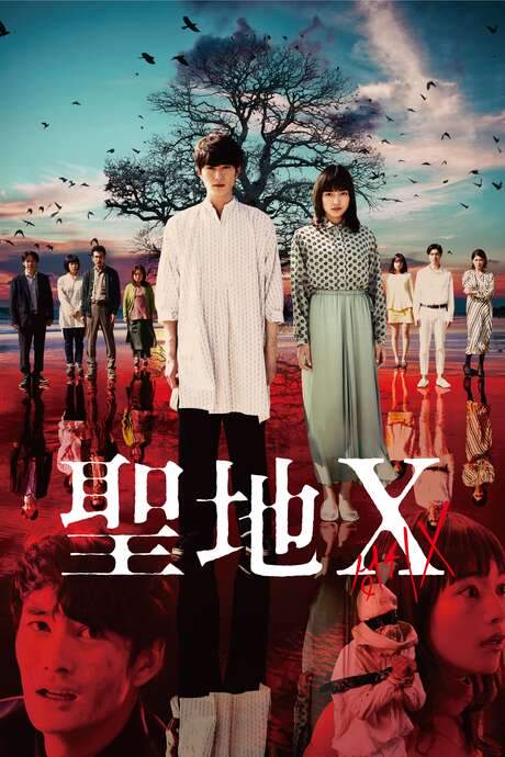 The Cursed Sanctuary X (2021) movie poster