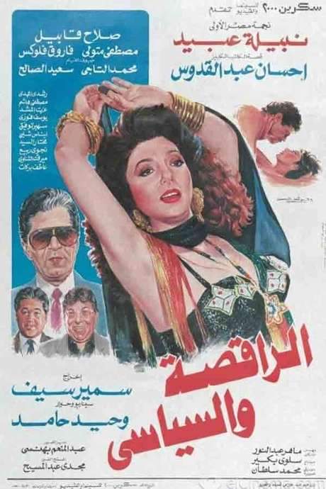 The Dancer & the Politician (1990) movie poster