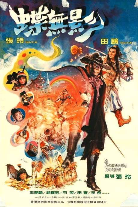 The Dark Lady of Kung Fu (1981) movie poster