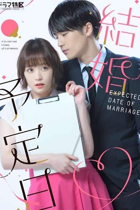 The Date of Marriage (2023) movie poster