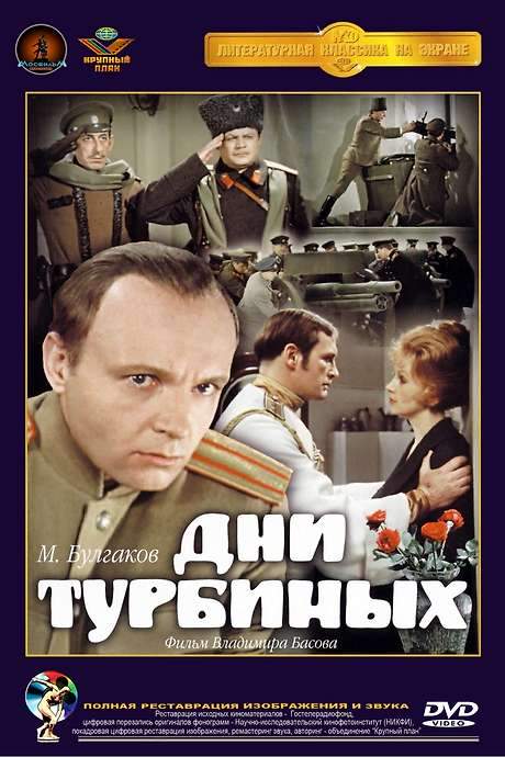 The Days of the Turbins (1976) movie poster