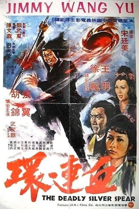 The Deadly Silver Spear (1977) movie poster