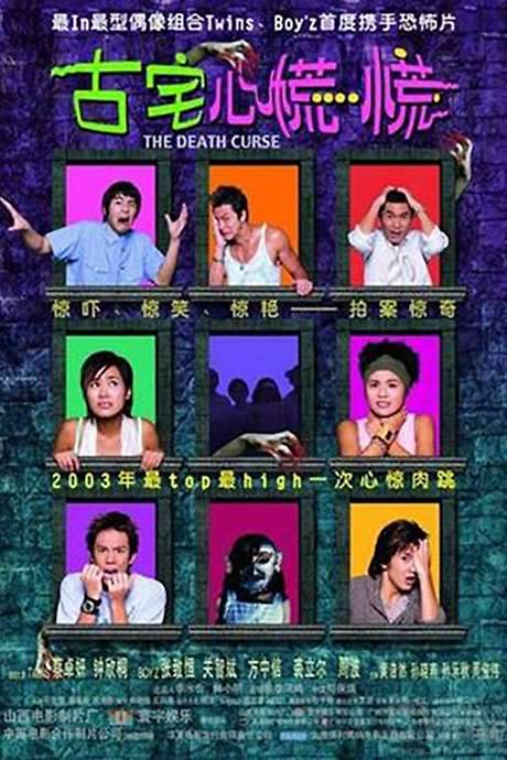 The Death Curse (2003) movie poster