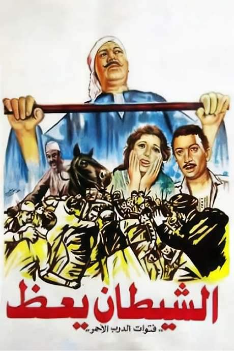 The Devil Preaches (1981) movie poster