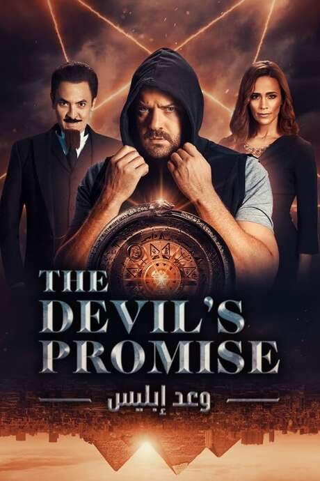 The Devil’s Promise (2022) movie poster