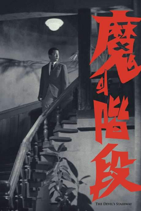 The Devil’s Stairway (1964) movie poster
