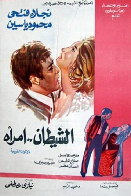The Devil is a Woman (1972) movie poster