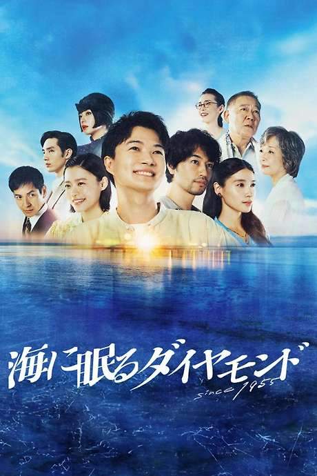 The Diamond Sleeping in the Sea (2024) movie poster