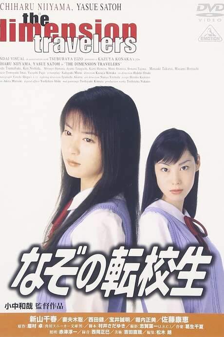The Dimension Travelers (1998) movie poster