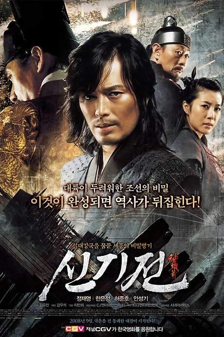 The Divine Weapon (2008) movie poster