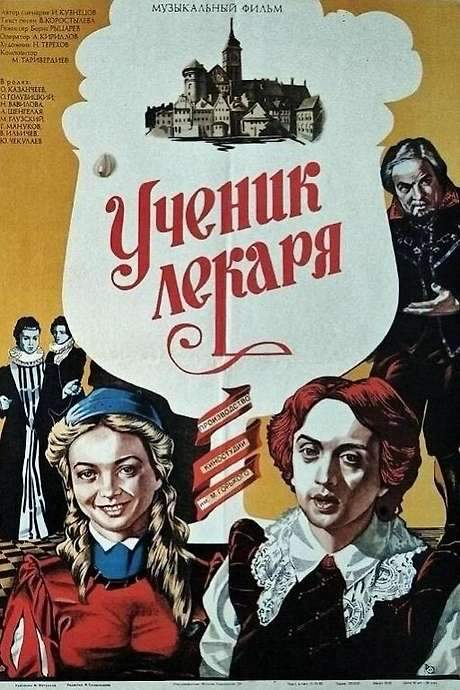 The Doctor’s Pupil (1984) movie poster