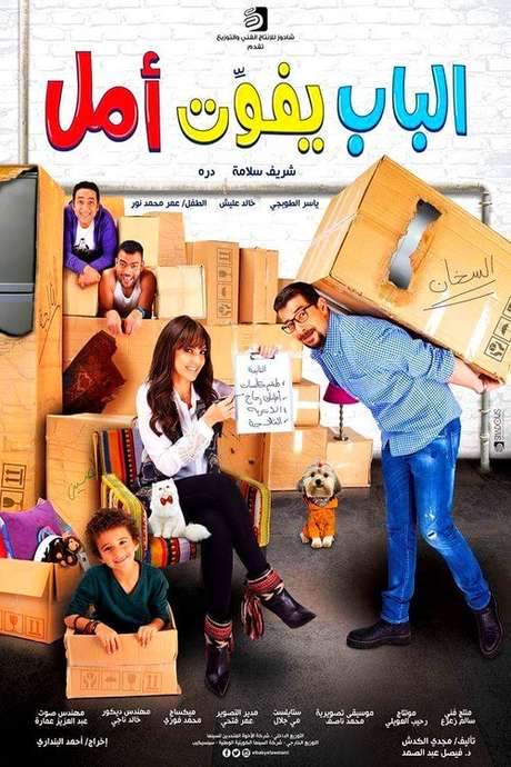 The Door Is Wide Open for Amal (2016) movie poster