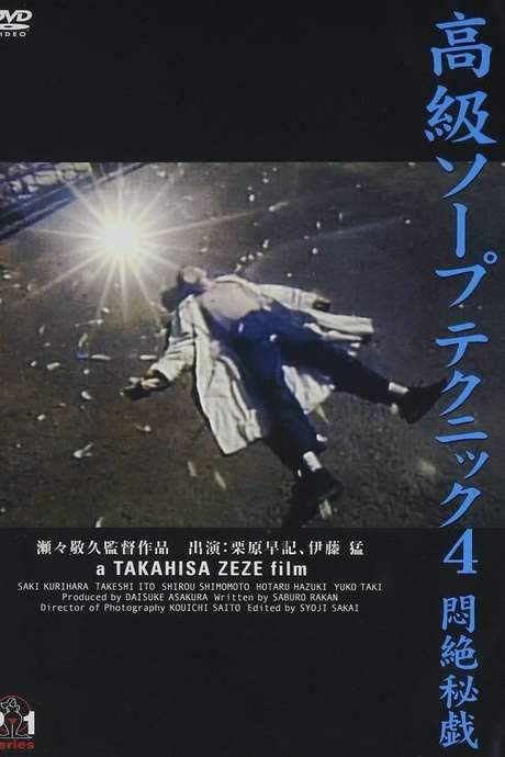 The Dream of Garuda (1994) movie poster