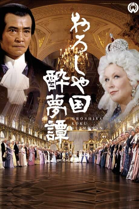 The Dream of Russia (1992) movie poster