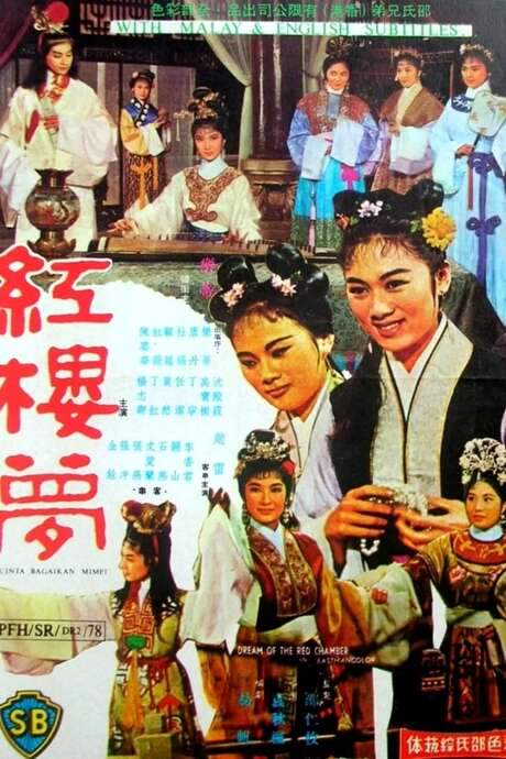The Dream of the Red Chamber (1962) movie poster