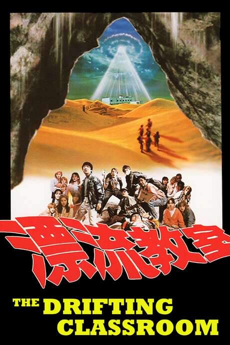 The Drifting Classroom (1987) movie poster