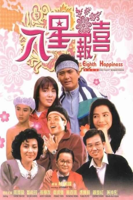 The Eighth Happiness (1988) movie poster