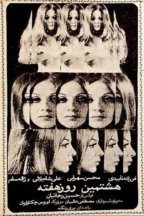 The Eighth Day of the Week (1973) movie poster