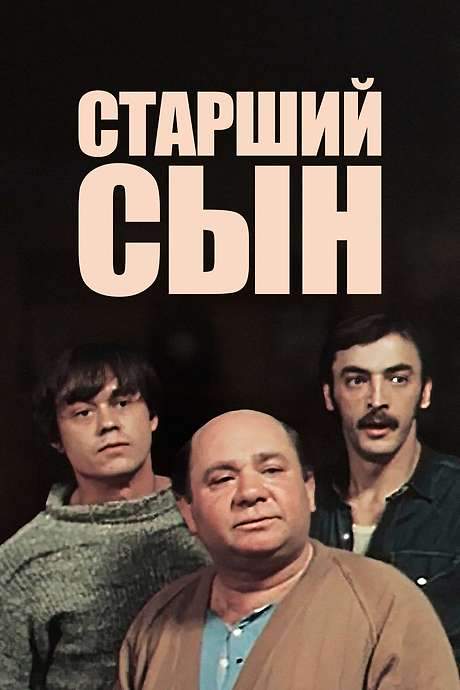 The Elder Son (1975) movie poster