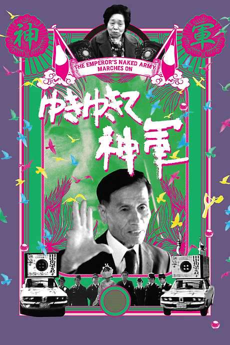 The Emperor’s Naked Army Marches On (1987) movie poster