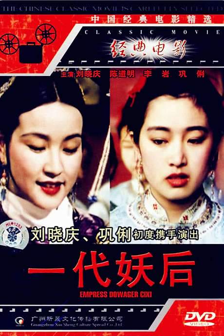 The Empress Dowager (1989) movie poster