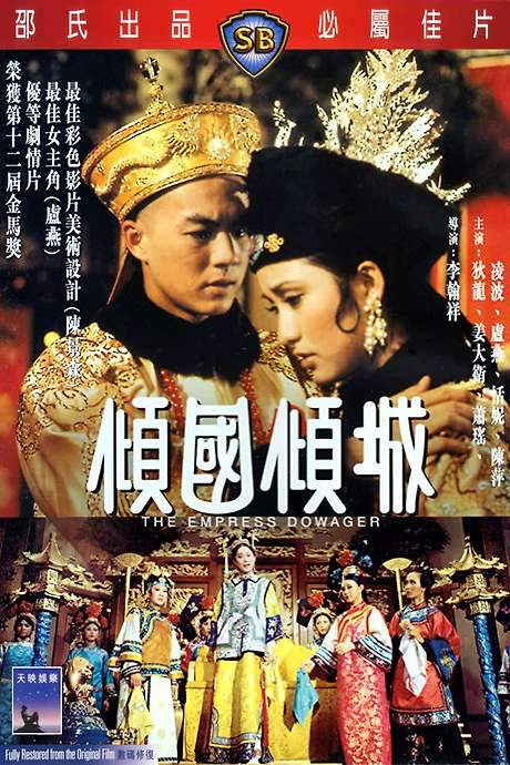 The Empress Dowager (1975) movie poster