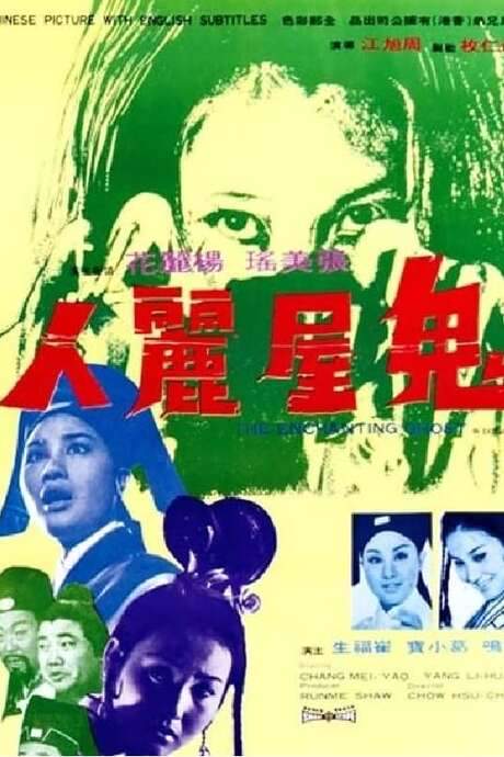 The Enchanting Ghost (1970) movie poster