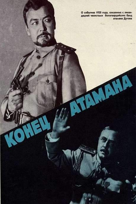 The End of Ataman (1970) movie poster