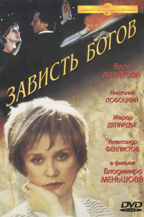 The Envy of Gods (2000) movie poster